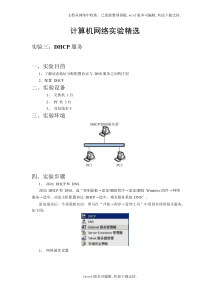 计算机网络实验精选
