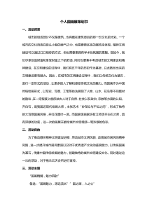 个人国画展策划书