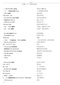 二年级外研社英语上册知识点总结