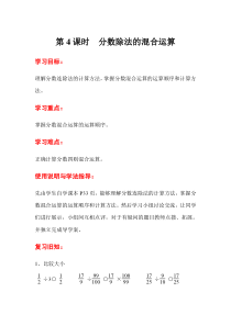 人教版六年级数学上册第3单元分数除法第4课时分数除法的混合运算导学案