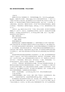 梅格惠特曼的管理思想精髓：争取长时间赢利