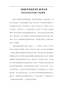 人教统编版一年级语文上册2016部编版省级公开课识字一2金木水火土姜老师部级反思