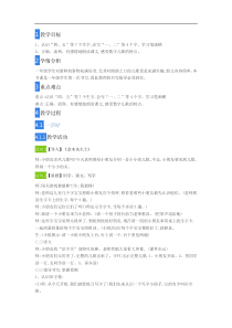 人教统编版一年级语文上册2016部编版省级公开课识字一2金木水火土尹老师