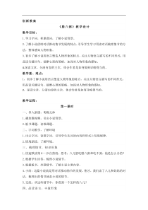 部编版语文六年级下册第一单元2腊八粥创新教案