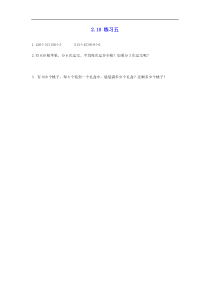新人教版三年级数学下册第2单元除数是一位数的除法210练习五课时练