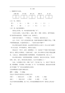 统编版二年级语文下册课课练第三单元识字2传统节日第二课时