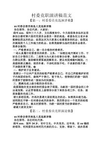 村委竞职演讲稿范文