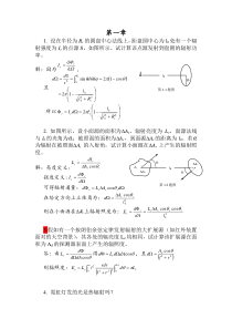 光电子技术课后习题答案
