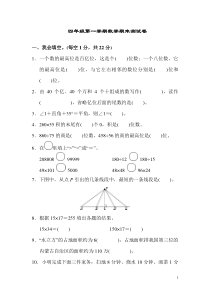 人教版四年级数学上册期末测试卷(含答案)