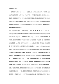 教师简介模板100字