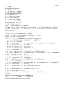 药理学名词解释