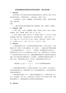 大学 食品专业《食品添加剂》食用胶凝胶特性的研究及果冻的制作