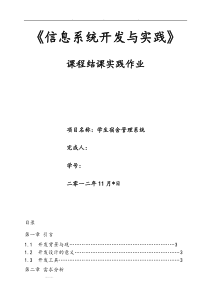 学生宿舍管理系统课程设计报告书