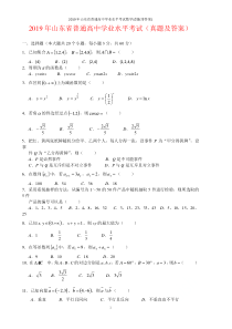 2019年山东省普通高中学业水平考试数学试题(带答案)