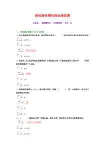 2016连云港市情与连云港发展题库与答案(含真题)解析
