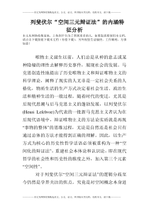 列斐伏尔“空间三元辩证法”的内涵特征分析