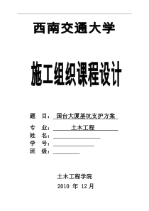 西南交通大学项目管理课程设计