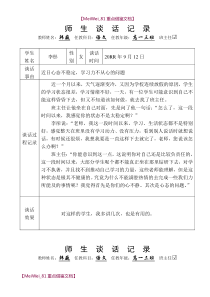 【9A文】学期师生谈话记录
