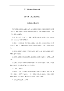 员工培训制度及培训表单1全文案例分析电子版