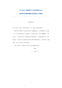 基层医疗卫生机构新旧会计制度有关衔接问题的处理规定全文案例分析电子版