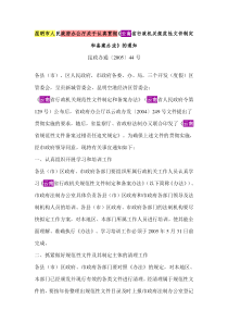 市人民政府办公厅关于认真贯彻云南省行政机关规范性文件制定和全文案例分析电子版