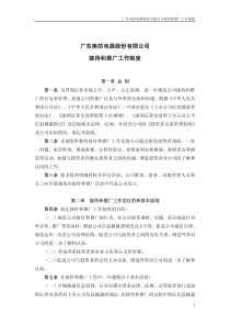 广东美的电器股份有限公司接待和推广工作制度1全文案例分析电子版