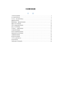 行政事务制度全文案例分析电子版