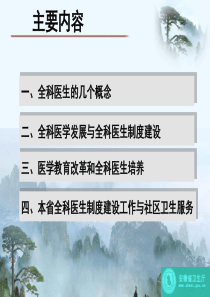 全科医生制度建设与全科人才培养师资培训班XXXX1021全文案例分析电子版