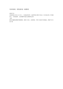 培训游戏—团队游戏—踩报纸
