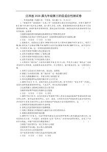 江西省南昌市2020届九年级上学期第三次大联考道德与法治试题图片版无答案