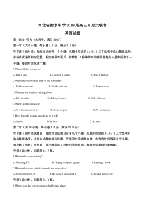 河北省衡水中学2018届高三9月大联考英语试题解析版