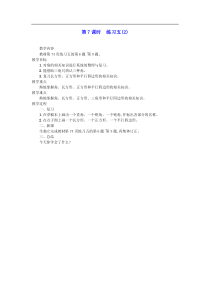 2020春二年级数学下册六认识图形第7课时练习五教案
