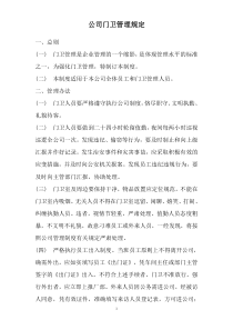 企业规章制度汇编DOC87页全文案例分析电子版