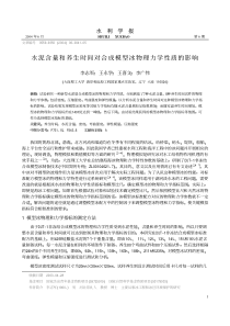 水泥含量和养生时间对合成模型冰物理力学性质的影响