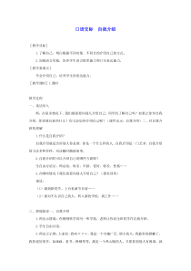 新人教版2020春四年级语文下册第七单元口语交际教案教学反思