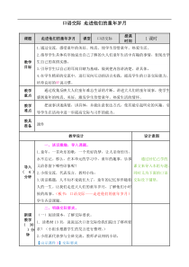 部编版语文五年级下册第一单元口语交际走进他们的童年岁月教案