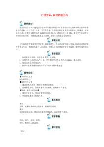 五年级语文上册第一单元口语交际制定班级公约教案新人教版1