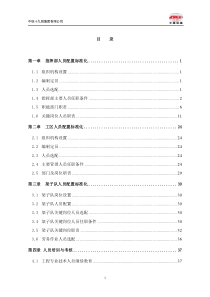 施工管理人员配备标准化全文案例分析电子版