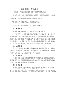 部编版小学语文四年级上册第一单元语文园地教学反思1