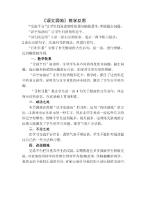 部编版小学语文四年级上册第二单元语文园地教学反思1