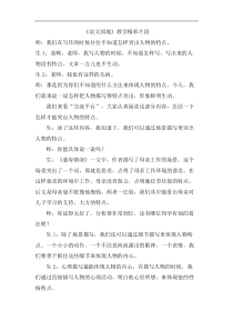 部编版语文五年级上册第六单元语文园地精彩片段
