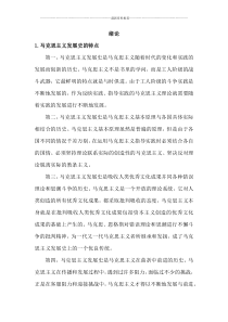 马克思主义发展史习题精编版