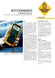 万用表特点及功能介绍-福禄克Fluke