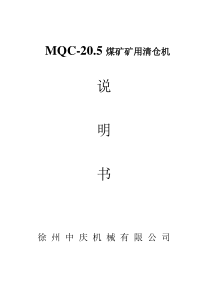 清仓机说明书