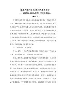 学习《律师执业行为规范》的心得体会
