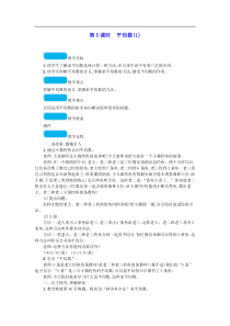 北师大版2020春四年级数学下册六数据的表示和分析第5课时平均数教案