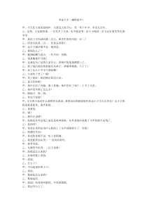 考试大全(幽默相声)