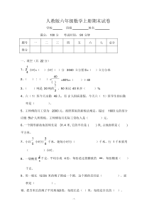 人教版六年级数学上册期末试卷及答案