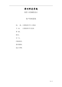 有关于客户管理系统项目开发总结报告..-.