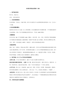 抖音账号策划运营推广方案